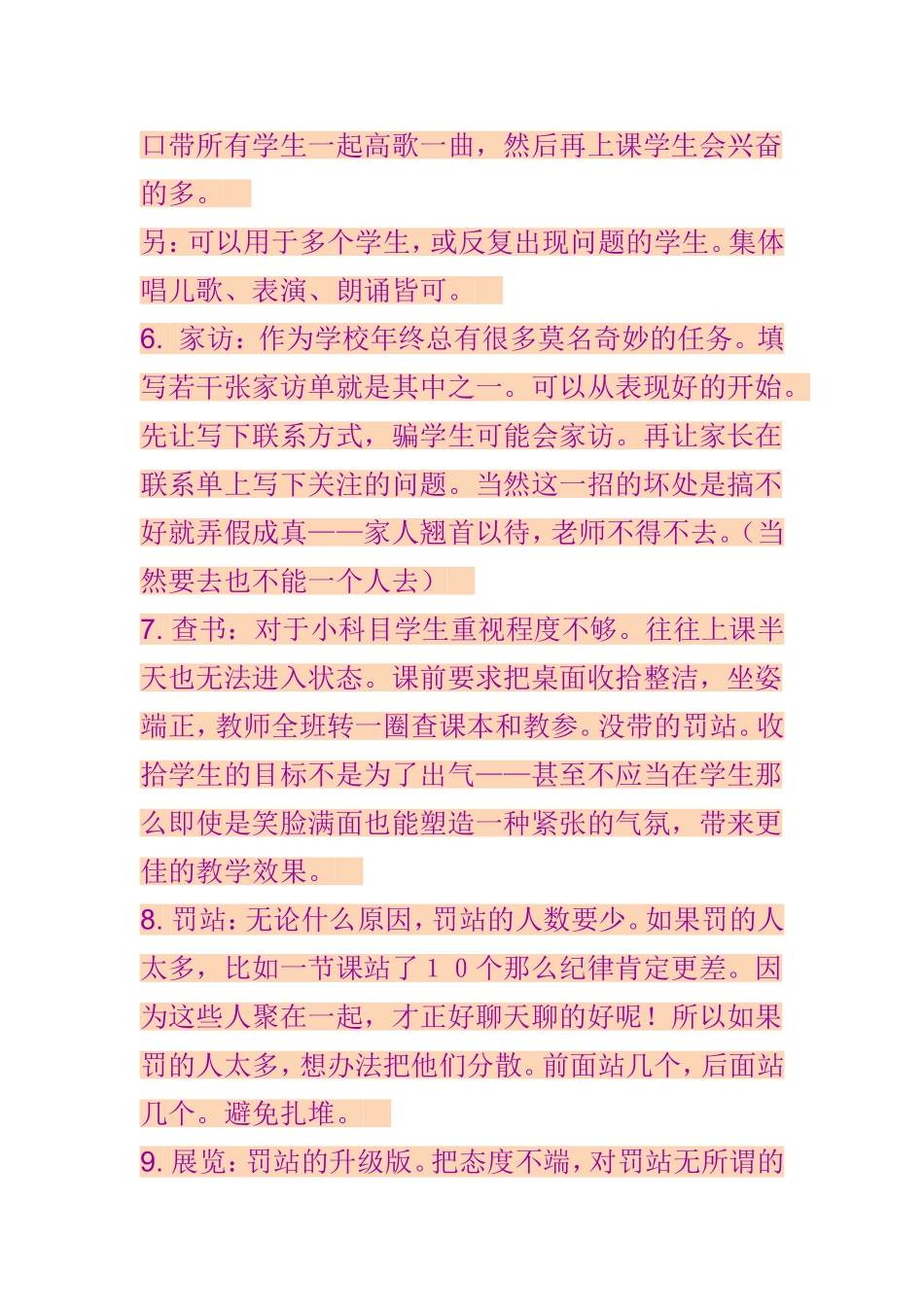 对付学生的44种方法_第2页