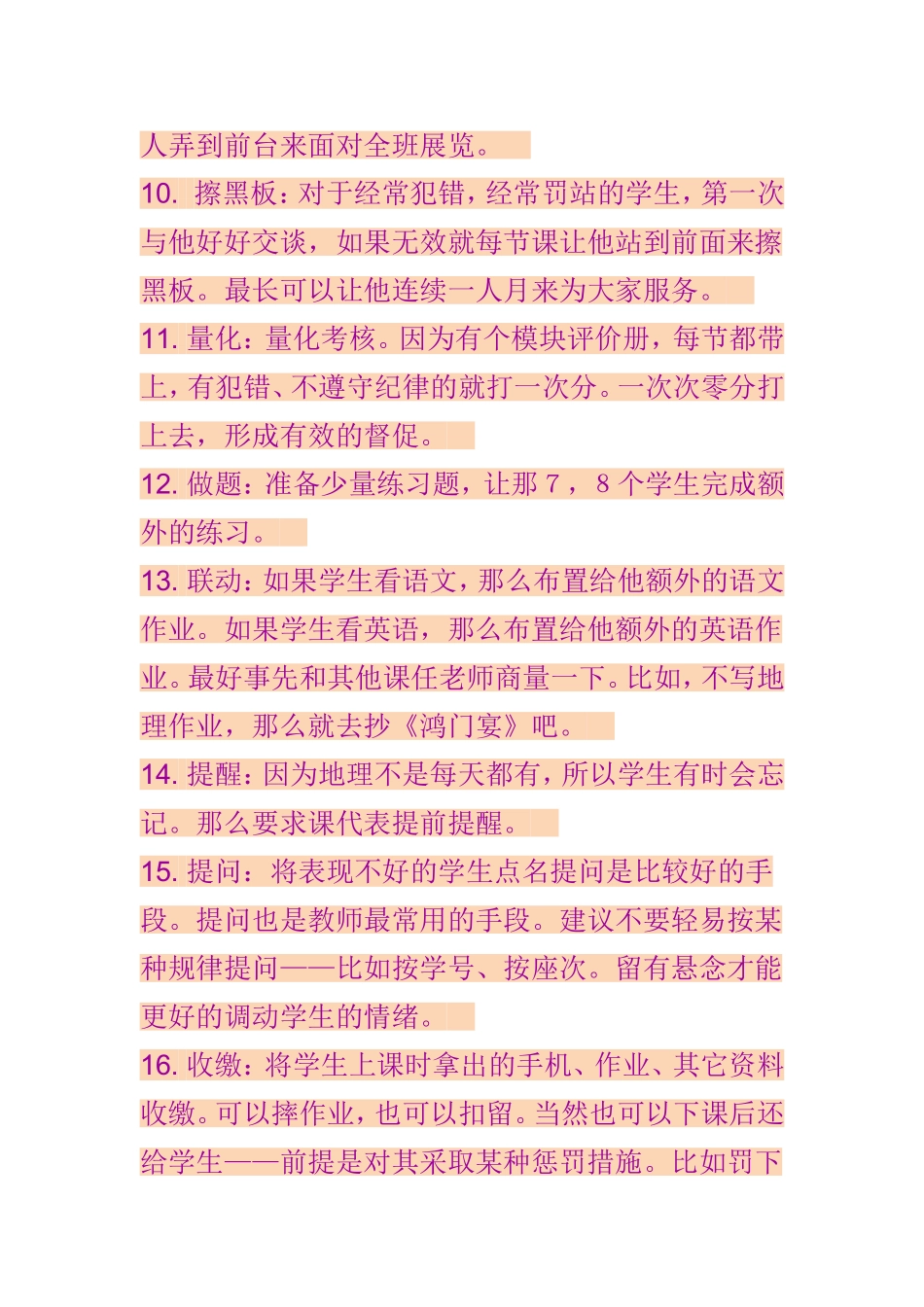 对付学生的44种方法_第3页