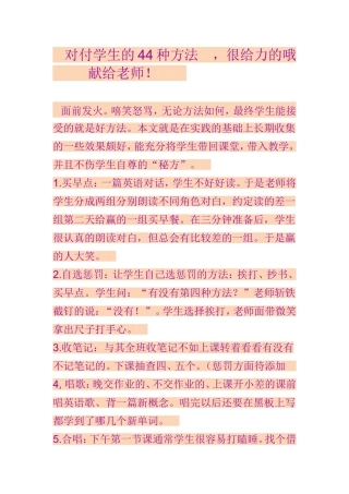 对付学生的44种方法