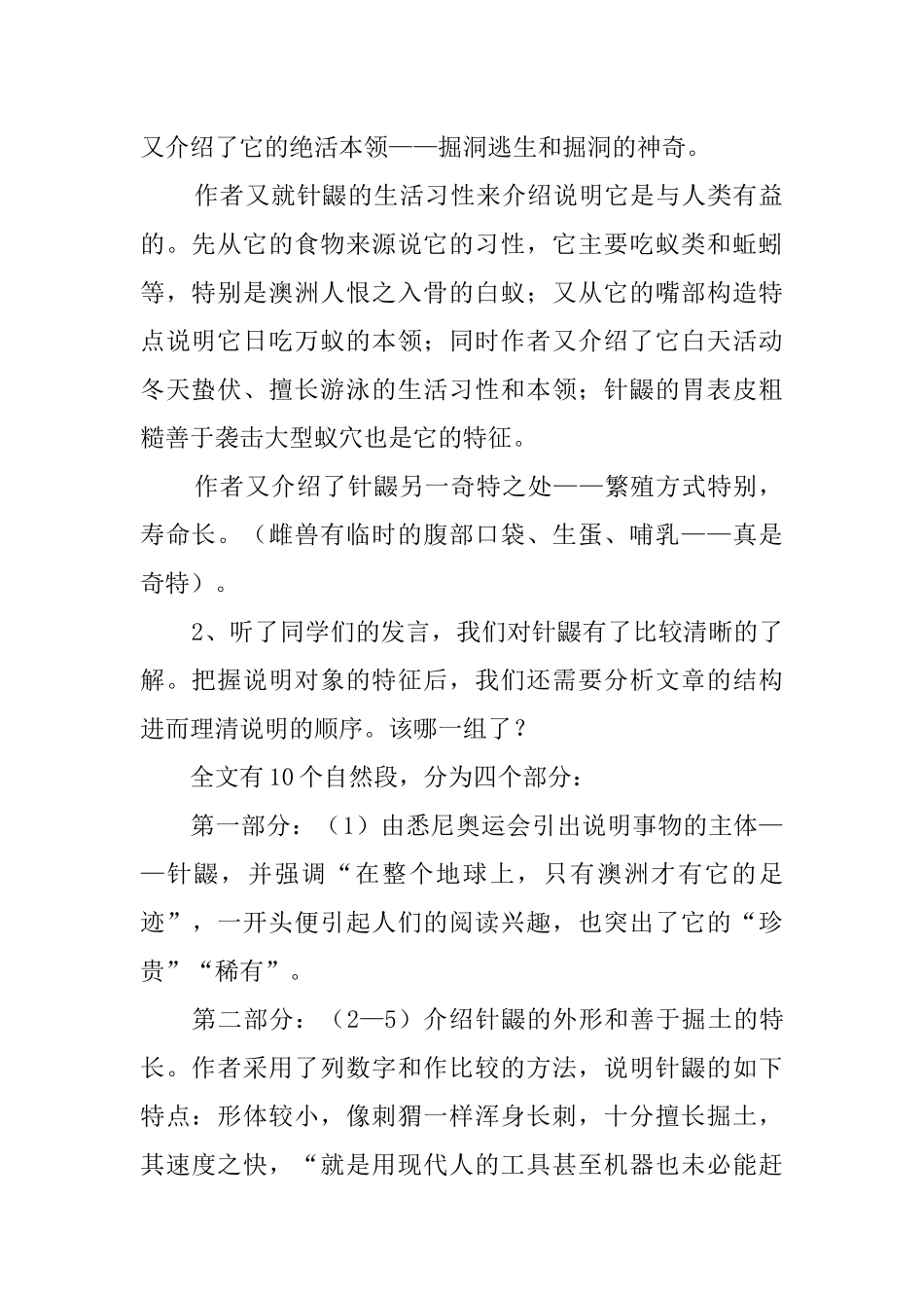 七年级语文版下册第15课-珍奇的动物--针鼹_第2页