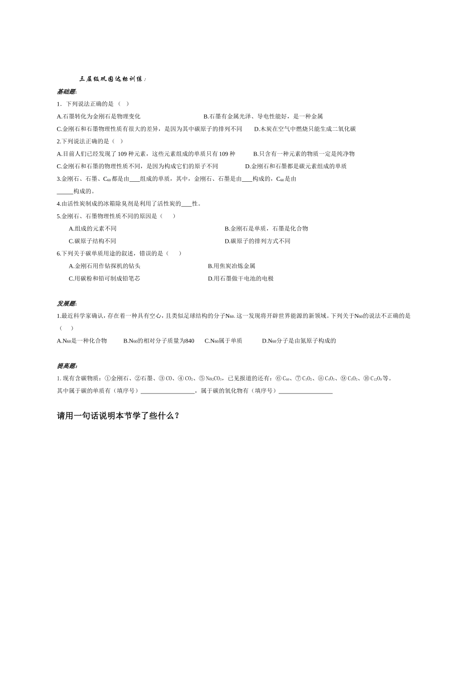 关于导学案的点滴思考_第3页