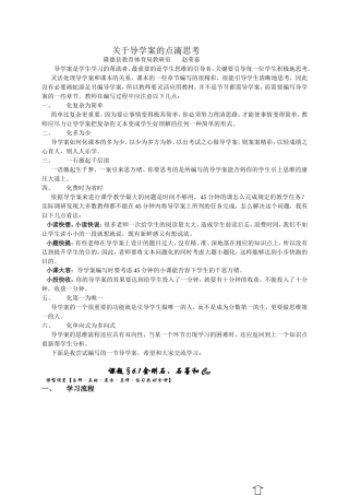 关于导学案的点滴思考