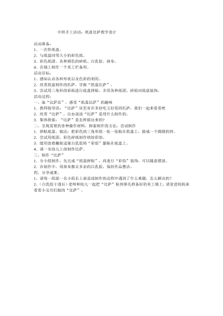 中班手工：纸盘披萨