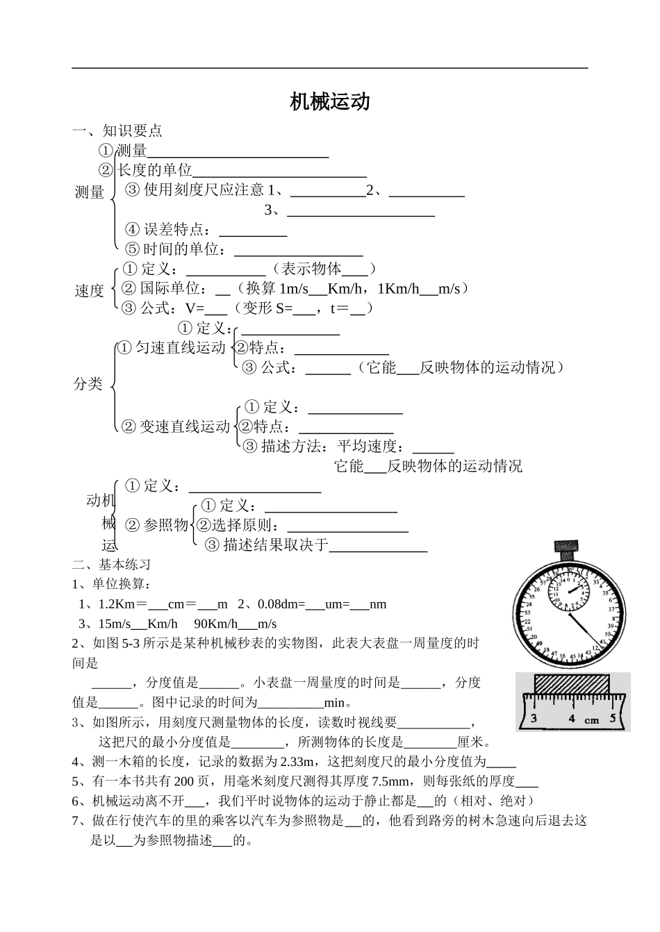 机械运动复习_第1页