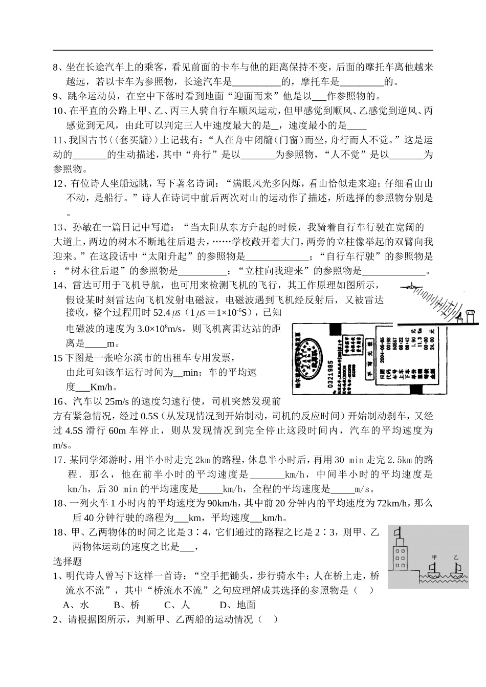机械运动复习_第2页