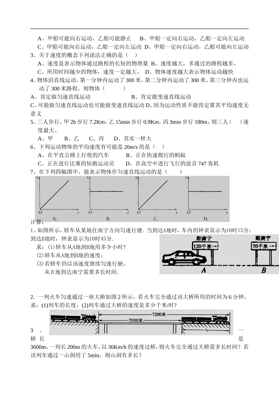 机械运动复习_第3页