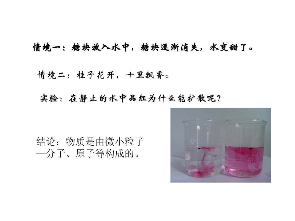 分子和原子(第一课时)_第2页