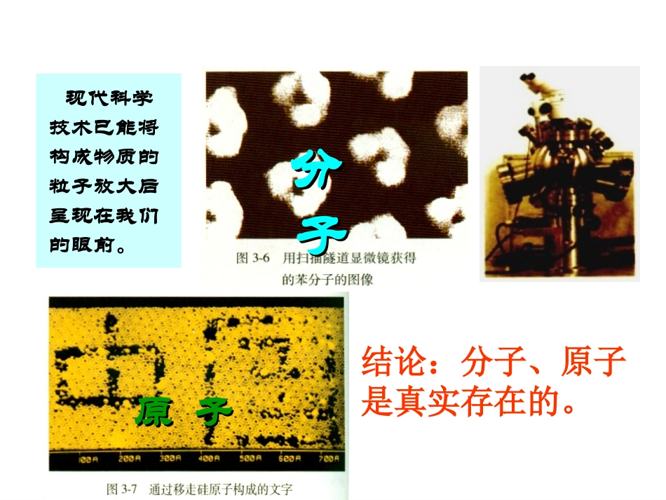 分子和原子(第一课时)_第3页