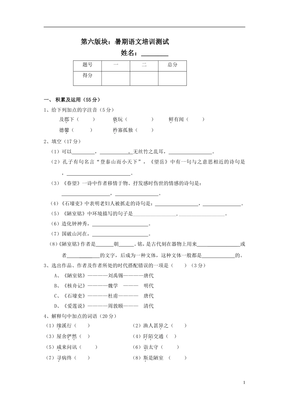 第六版块-暑期语文培训测试_第1页