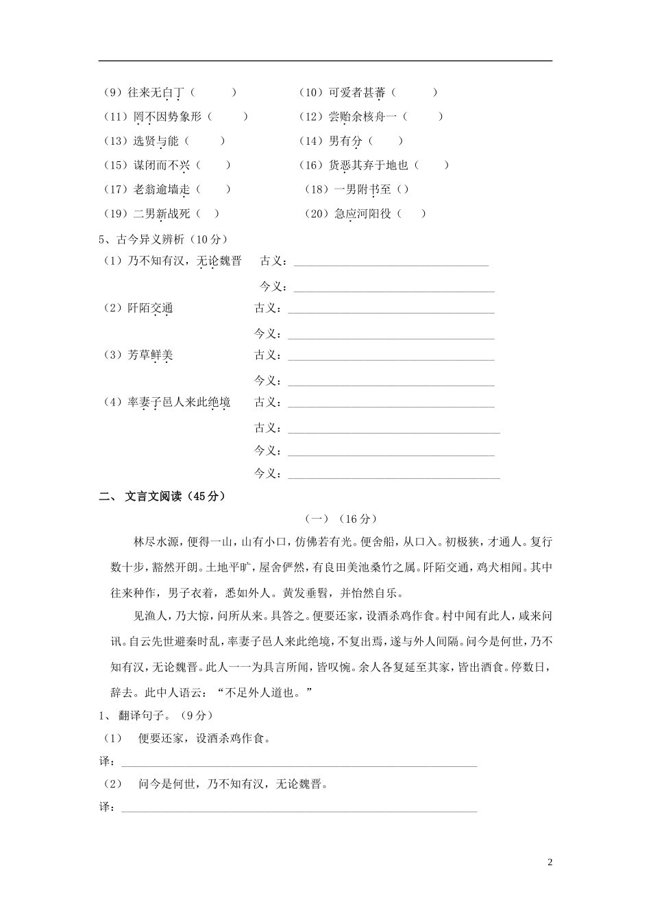 第六版块-暑期语文培训测试_第2页