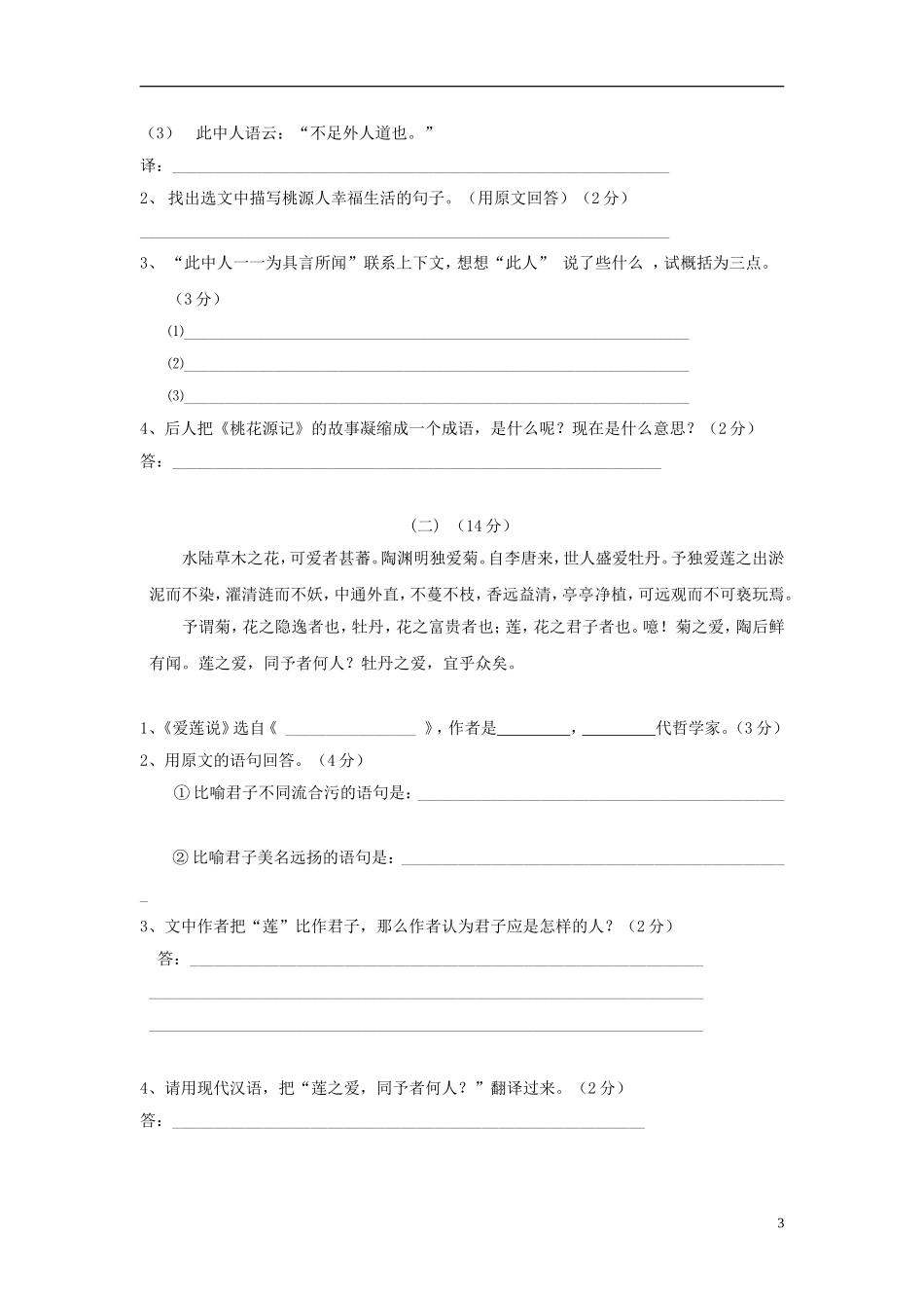 第六版块-暑期语文培训测试_第3页