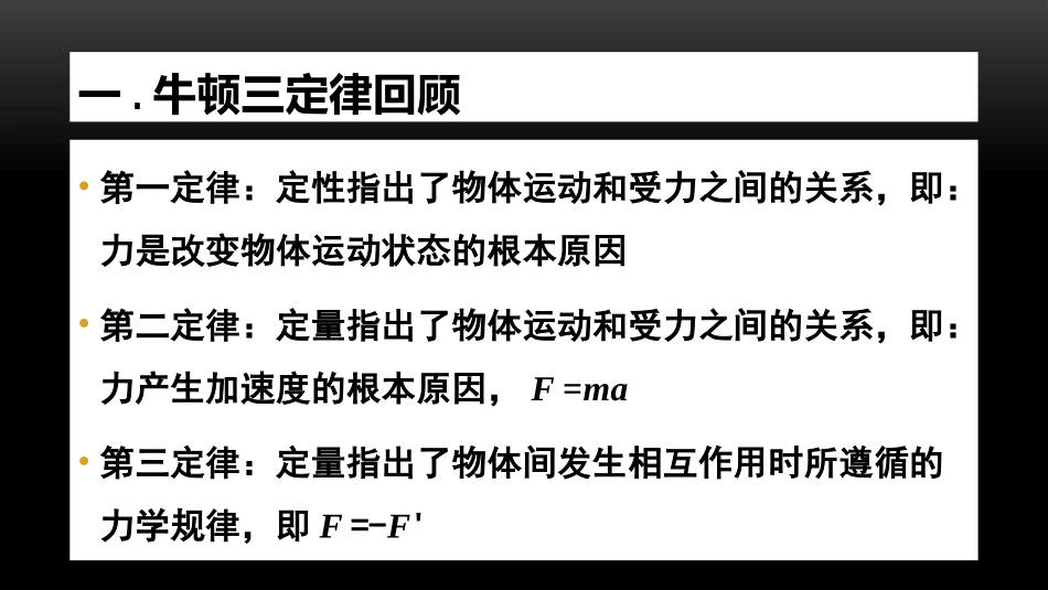 牛顿定律的运用_第2页