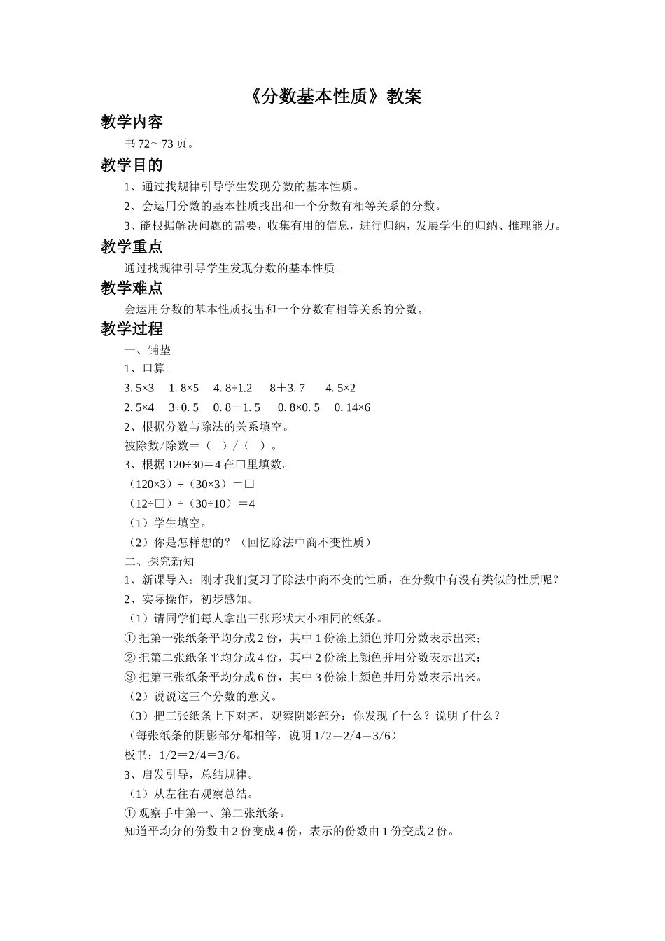 《分数基本性质》教案_第1页