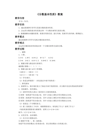 《分数基本性质》教案
