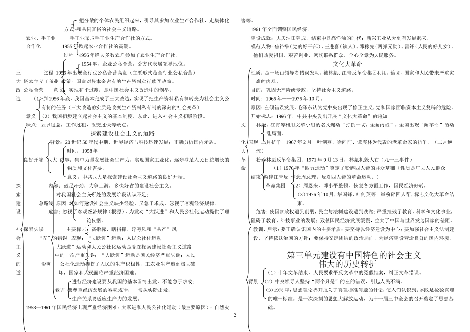 八年级下册知识结构_第2页