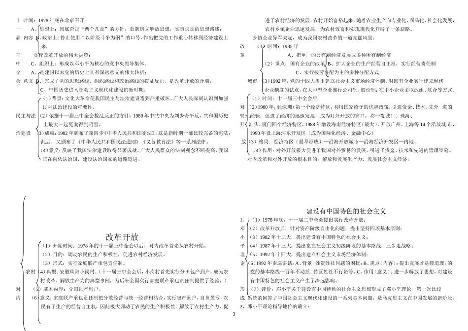 八年级下册知识结构_第3页