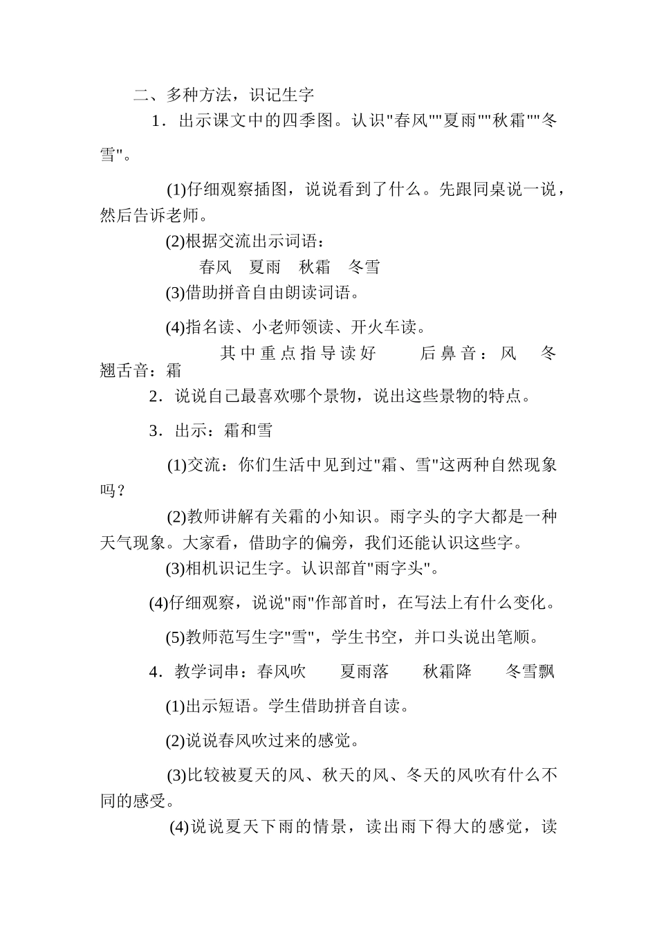 (部编)人教语文2011课标版一年级下册春夏秋冬教学设计-(6)_第2页