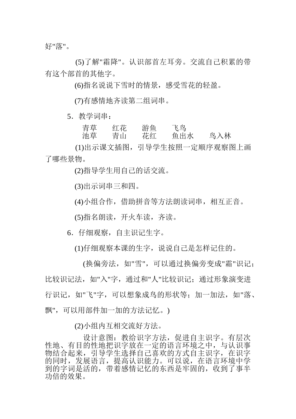 (部编)人教语文2011课标版一年级下册春夏秋冬教学设计-(6)_第3页