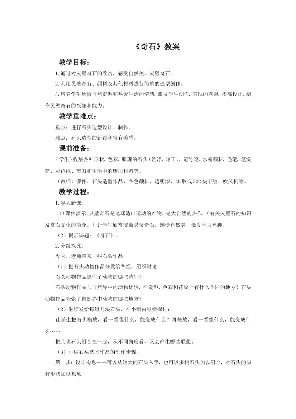 《奇石》教案_第1页