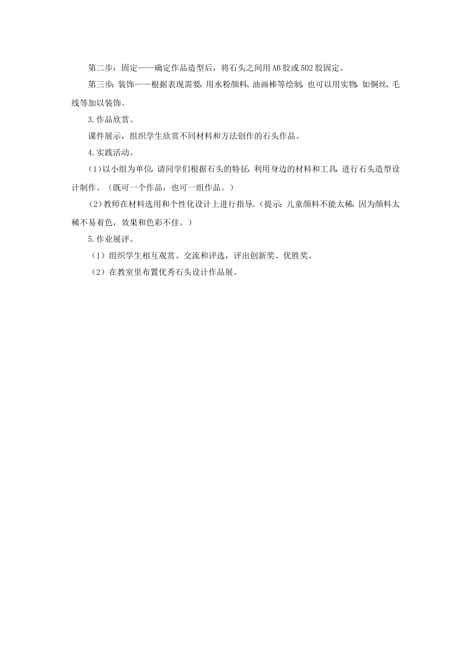 《奇石》教案_第2页
