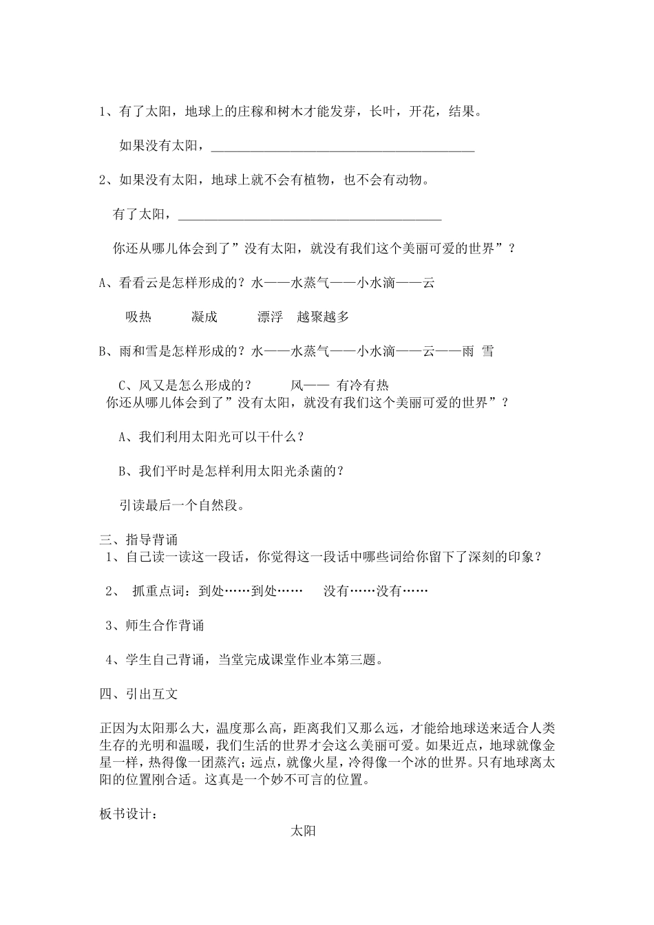 466太阳教学设计_第2页