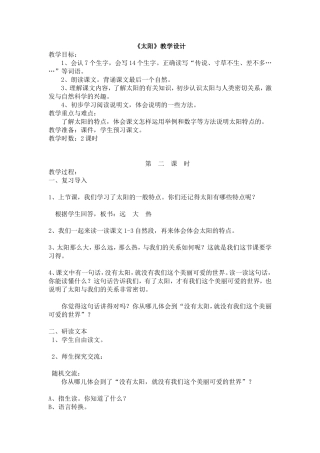 466太阳教学设计
