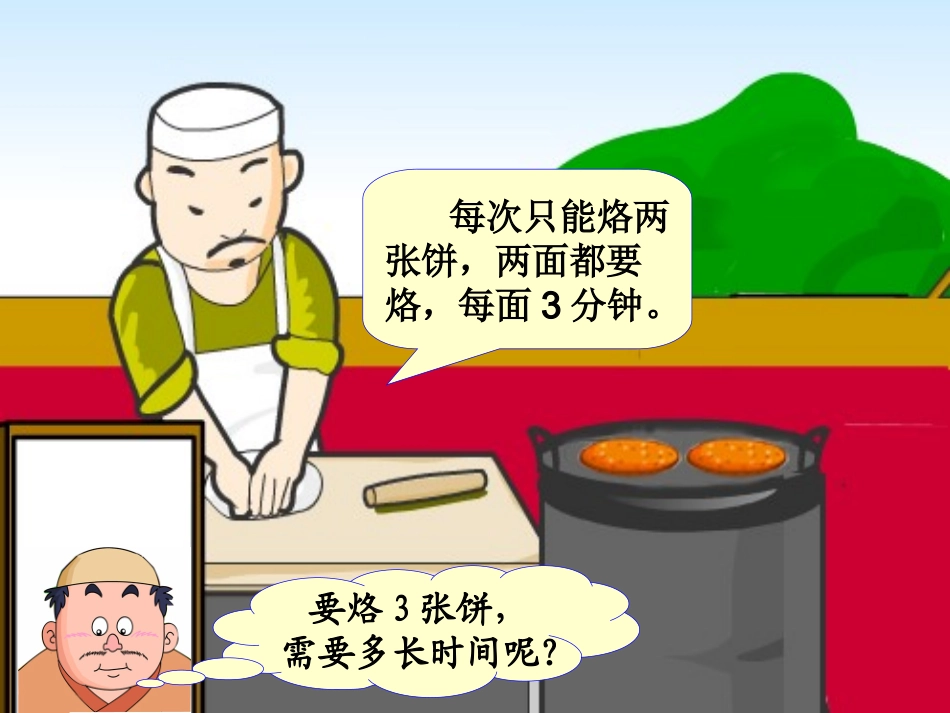 新人教版四年级数学上册：数学广角优秀课件_第3页