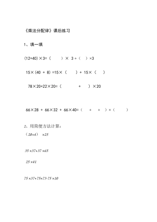 《乘法分配律》课后作业-(3)