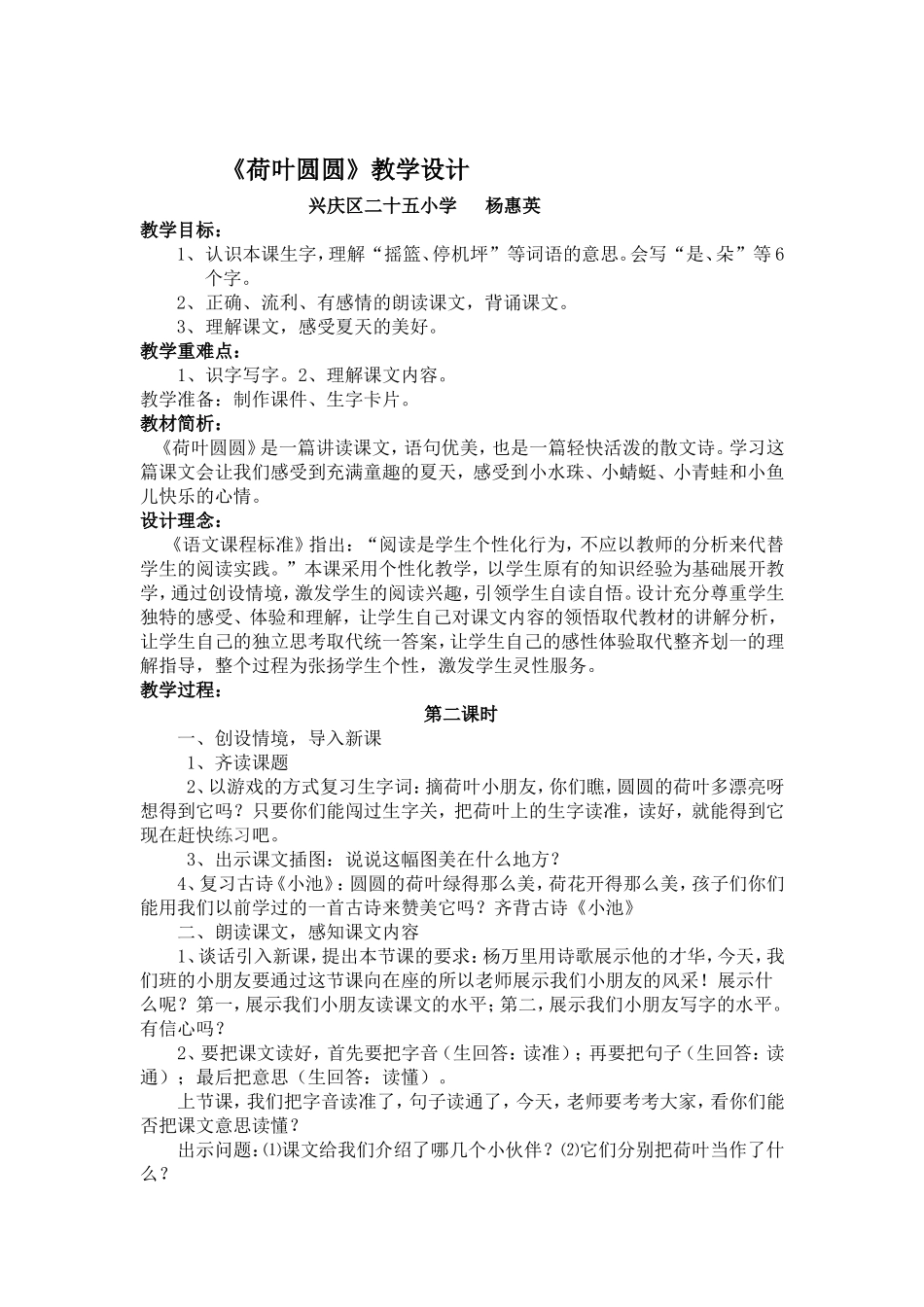 《荷叶圆圆》教学设计 (2)_第1页