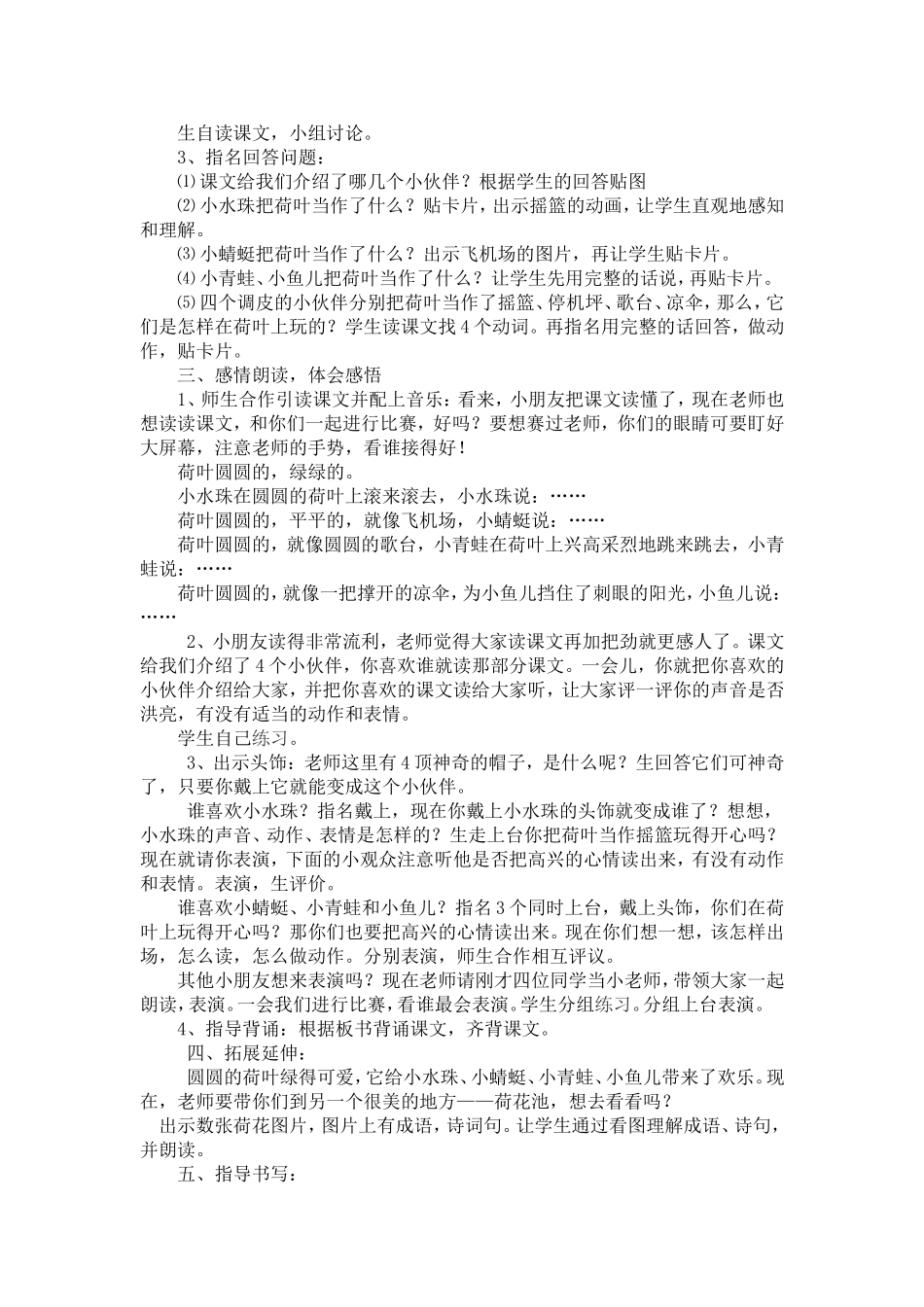 《荷叶圆圆》教学设计 (2)_第2页