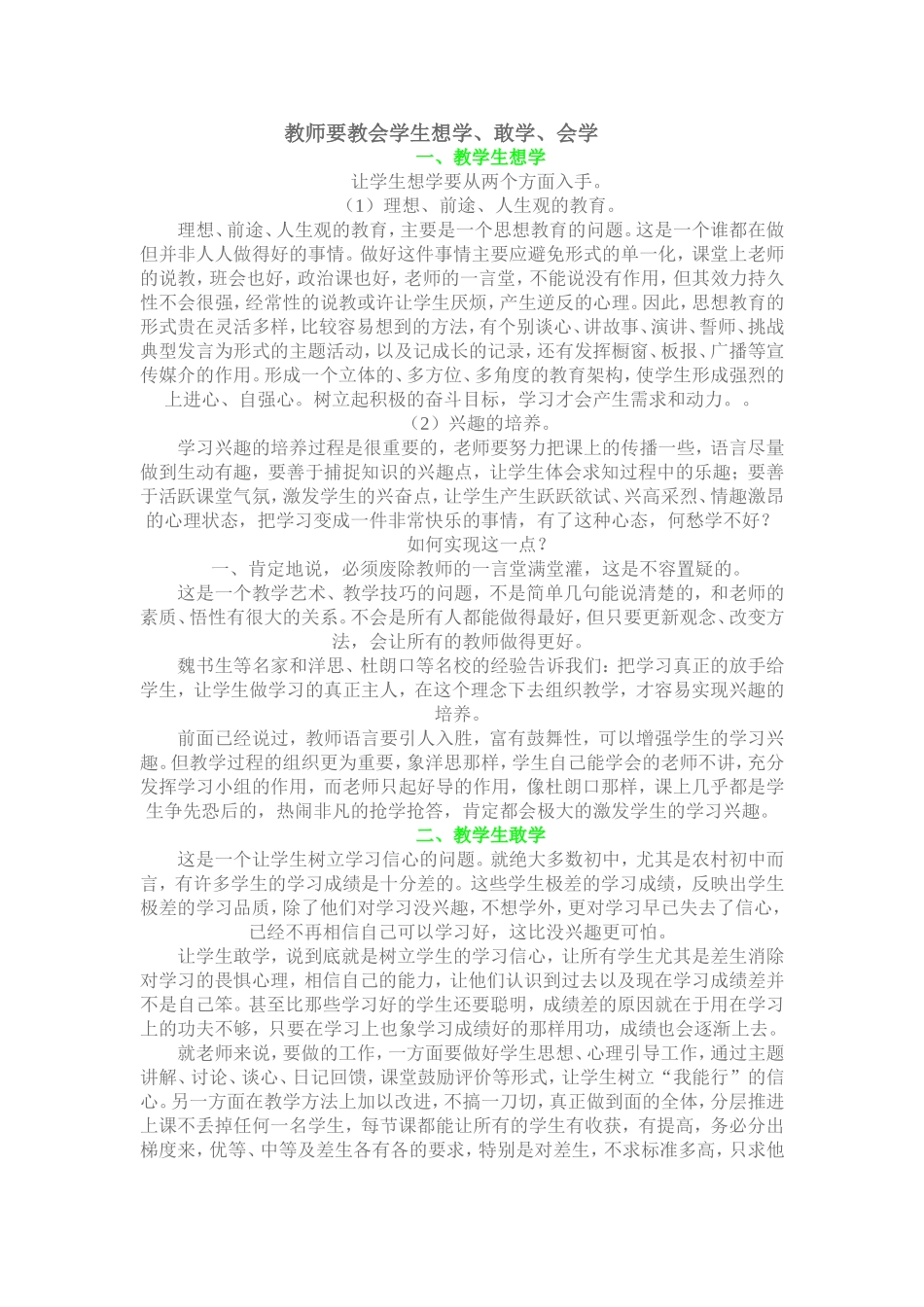 教师要教会学生想学_第1页