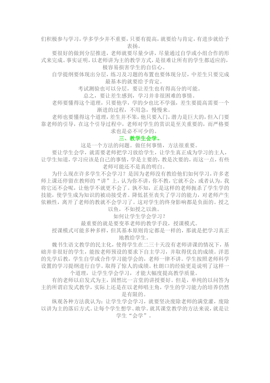 教师要教会学生想学_第2页