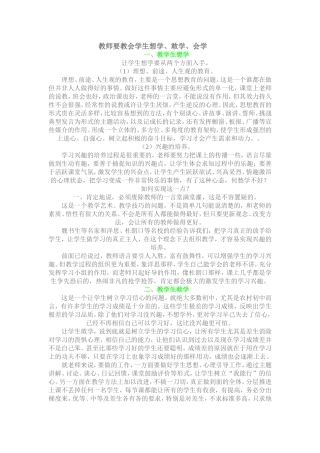 教师要教会学生想学