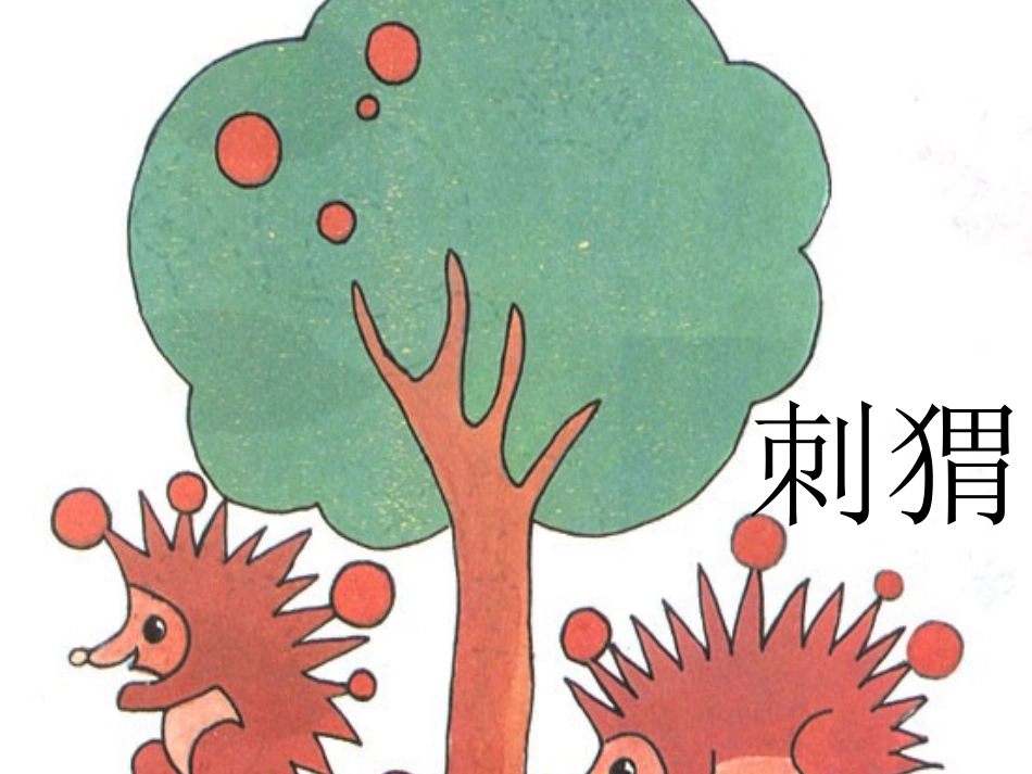 二年级第18课称赞_第2页