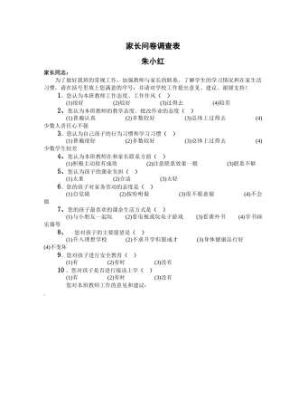 小学生家长问卷调查表