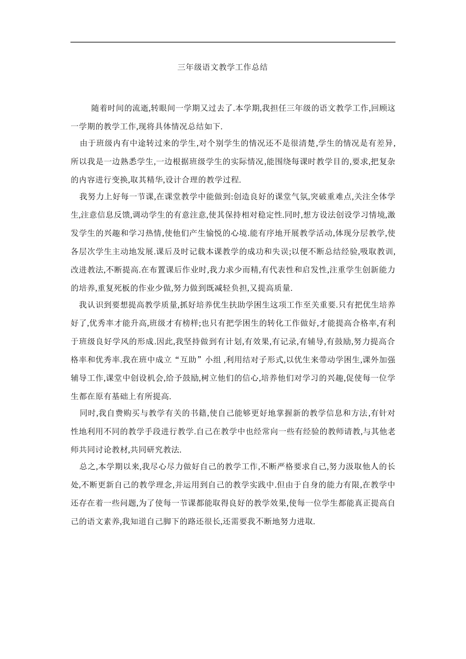三年级语文教学工作总结_第1页