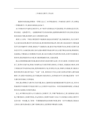 三年级语文教学工作总结