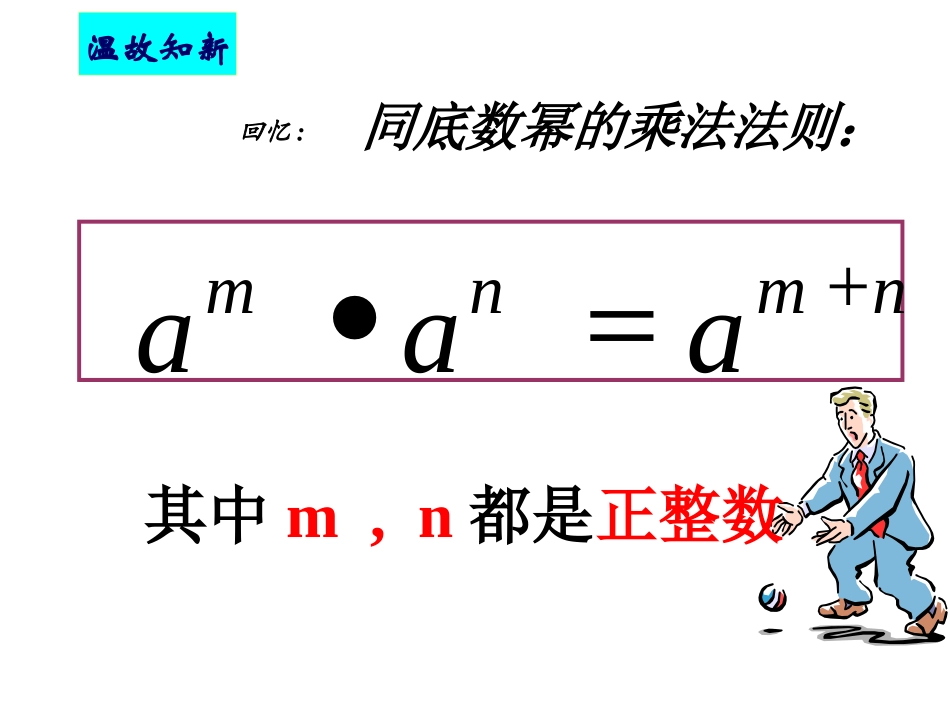 幂的乘方.1.2幂的乘方_第1页