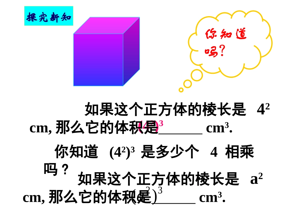 幂的乘方.1.2幂的乘方_第2页