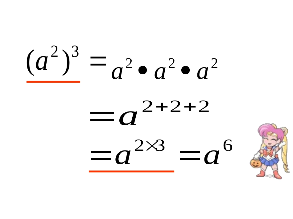 幂的乘方.1.2幂的乘方_第3页