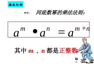 幂的乘方.1.2幂的乘方
