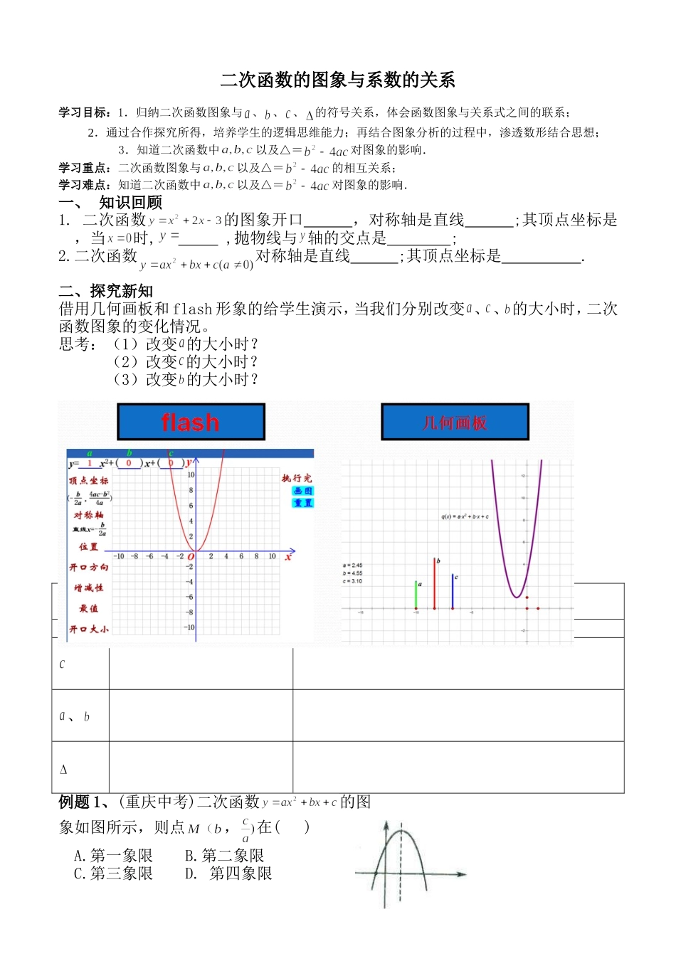 二次函数的图象与系数的关系-(3)_第1页