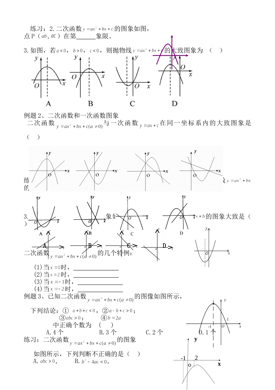 二次函数的图象与系数的关系-(3)_第2页