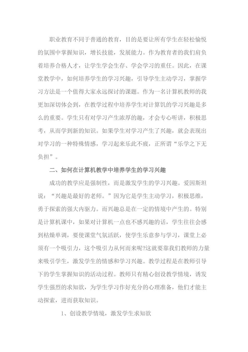 如何激发学生学习计算机课程的兴趣_第2页