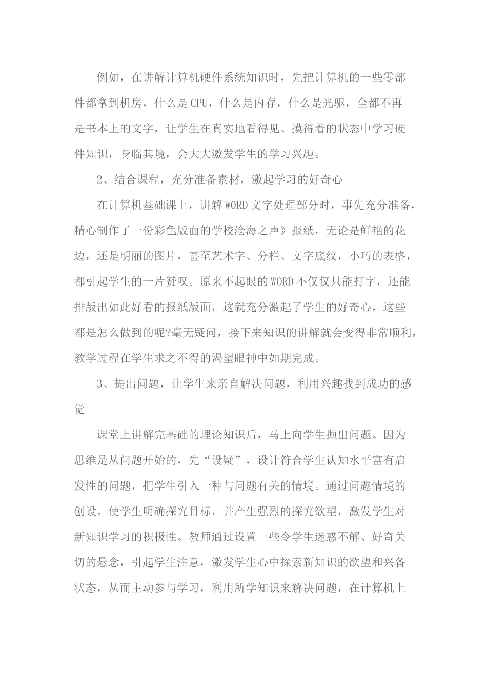 如何激发学生学习计算机课程的兴趣_第3页