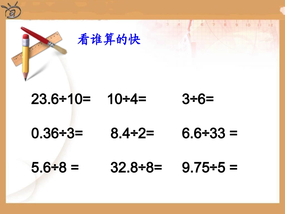 (新)北师大版四年级复习小数除法_第3页