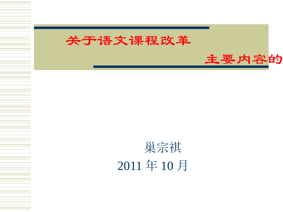 语文课程改革思考（初中）_第1页