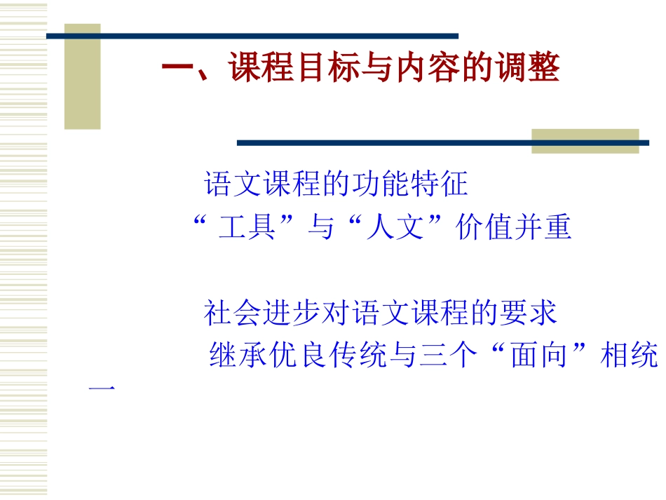 语文课程改革思考（初中）_第2页