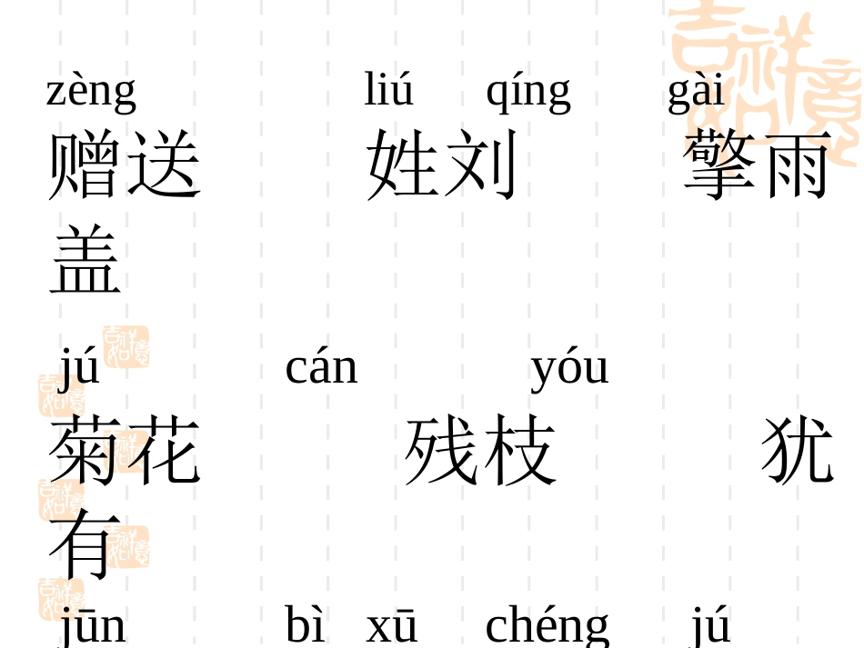 4-古诗两首_第2页