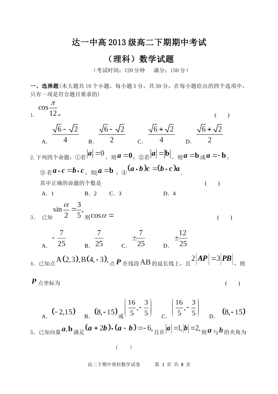 达一中高2013级高二下期期中考试_第1页